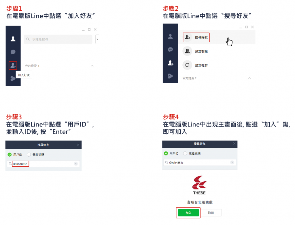 電腦版line加好友說明操作流程